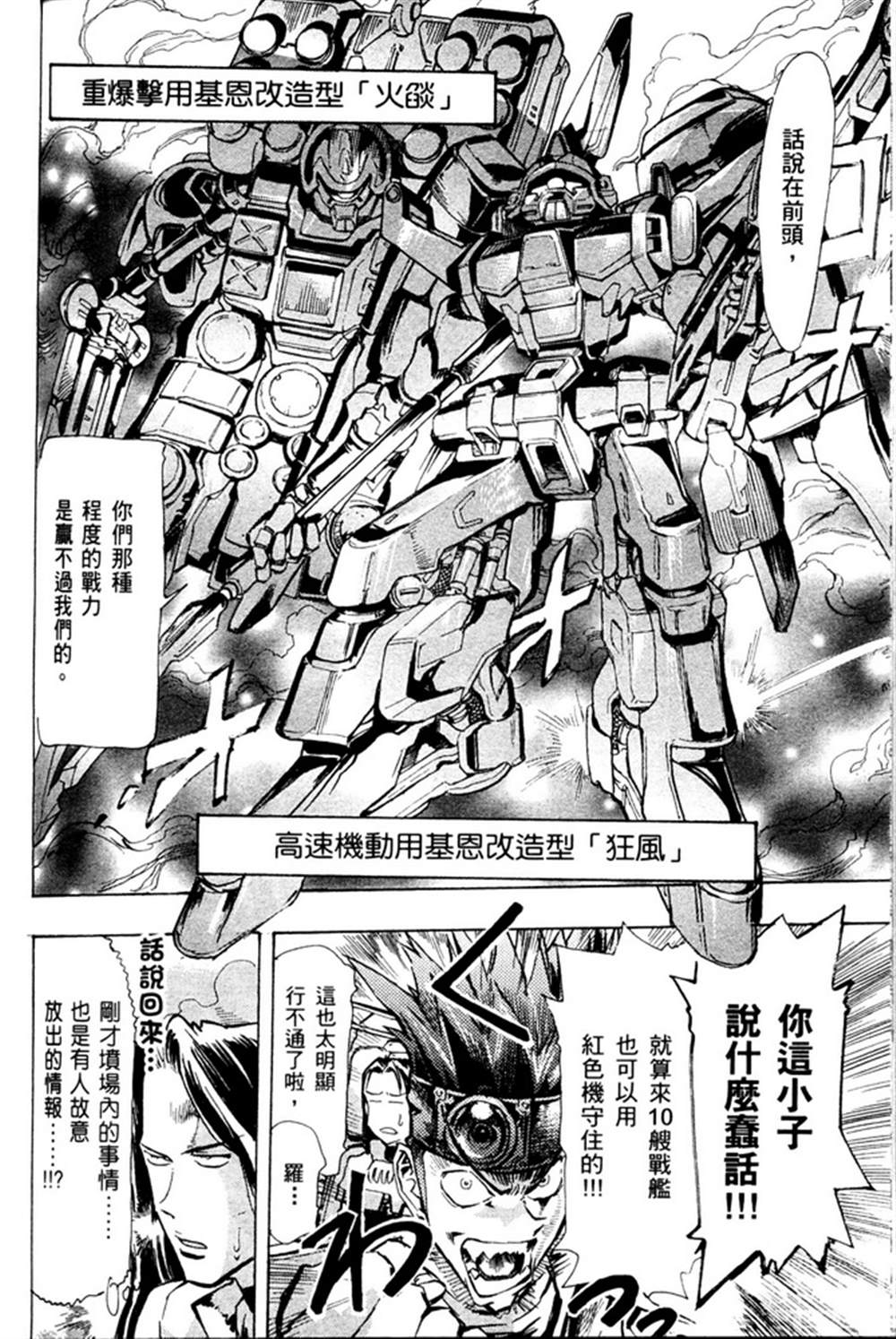 《机动战士高达SEED ASTRAY R》漫画最新章节第4话免费下拉式在线观看章节第【20】张图片