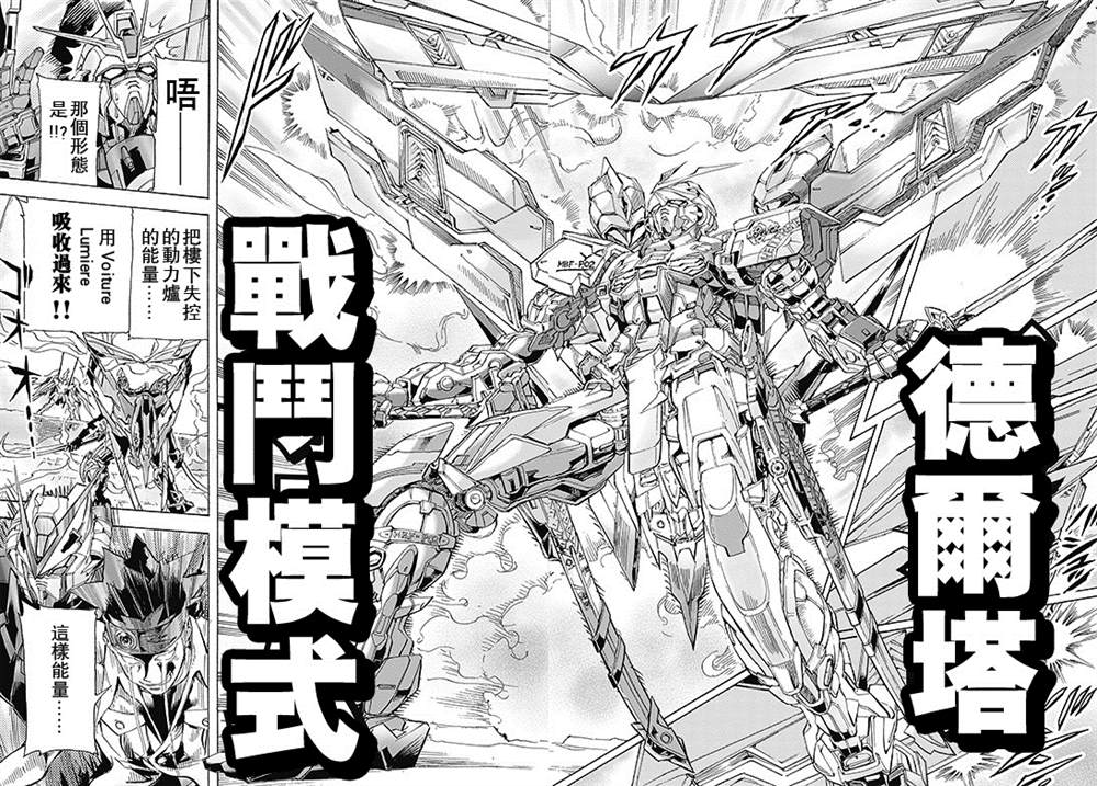 《机动战士高达SEED ASTRAY R》漫画最新章节SP-07免费下拉式在线观看章节第【16】张图片