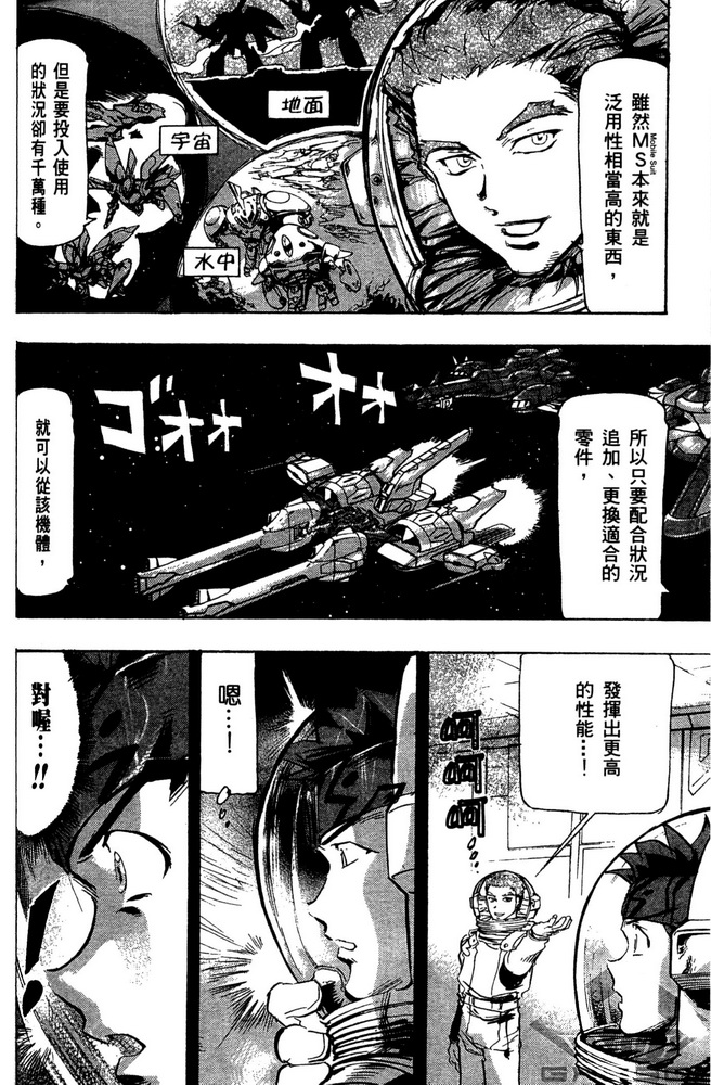 《机动战士高达SEED ASTRAY R》漫画最新章节第14话免费下拉式在线观看章节第【24】张图片