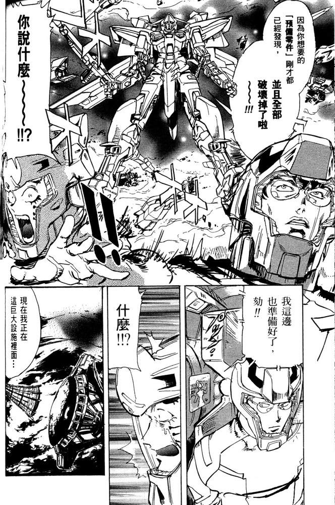 《机动战士高达SEED ASTRAY R》漫画最新章节第20话免费下拉式在线观看章节第【15】张图片