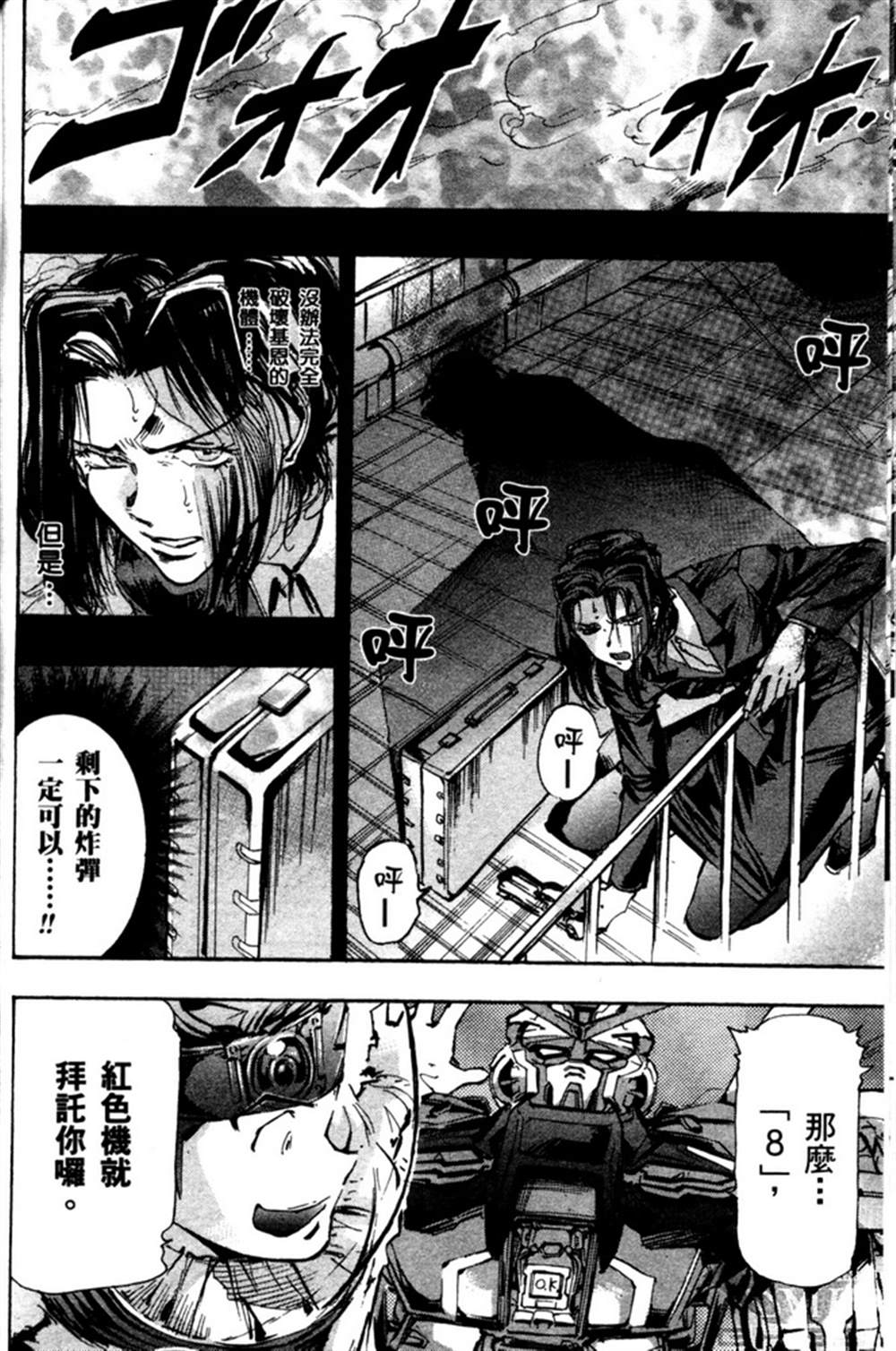 《机动战士高达SEED ASTRAY R》漫画最新章节第5话免费下拉式在线观看章节第【25】张图片