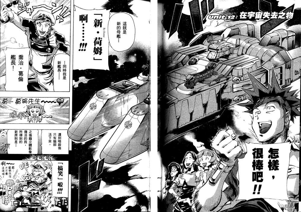 《机动战士高达SEED ASTRAY R》漫画最新章节第12话免费下拉式在线观看章节第【2】张图片