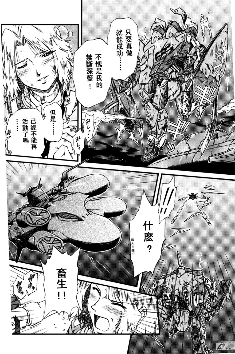 《机动战士高达SEED ASTRAY R》漫画最新章节乱樱与白鲸免费下拉式在线观看章节第【12】张图片