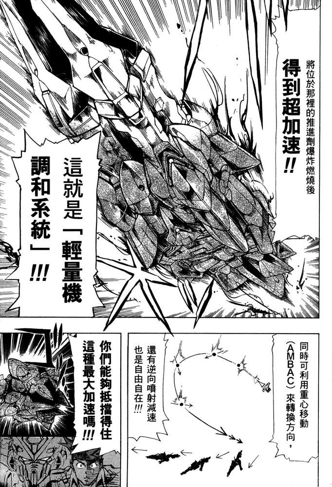 《机动战士高达SEED ASTRAY R》漫画最新章节第20话免费下拉式在线观看章节第【10】张图片