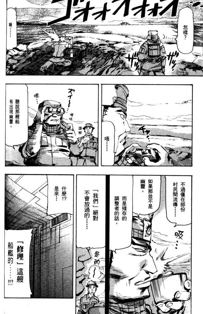 《机动战士高达SEED ASTRAY R》漫画最新章节第8话免费下拉式在线观看章节第【7】张图片