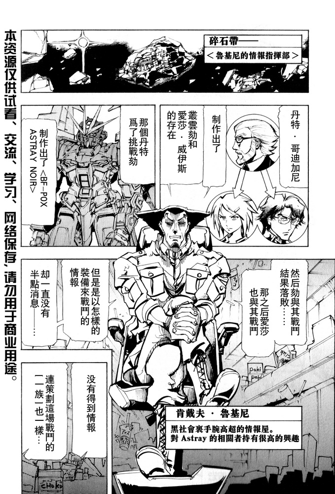 《机动战士高达SEED ASTRAY R》漫画最新章节SP-05免费下拉式在线观看章节第【2】张图片