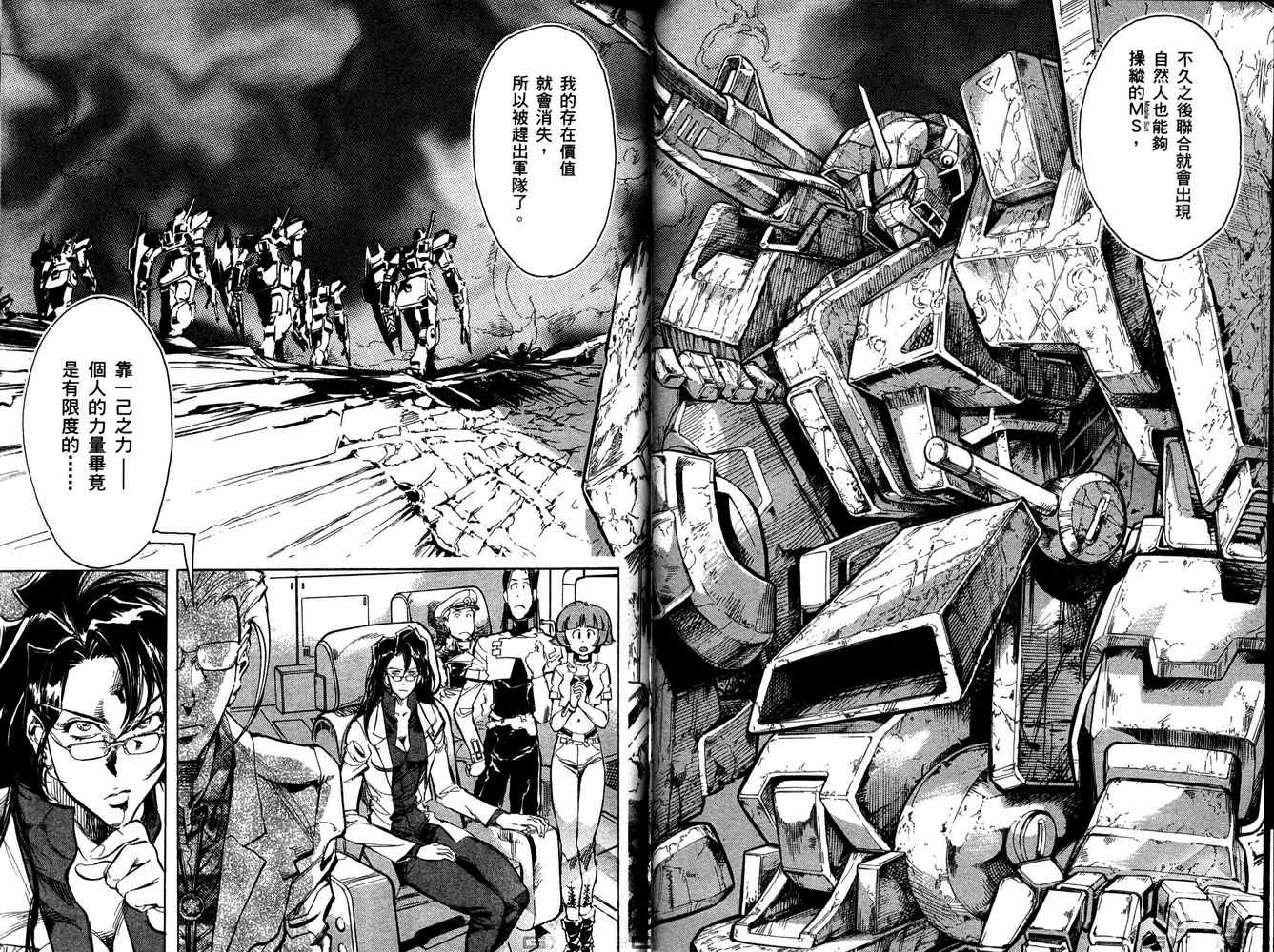 《机动战士高达SEED ASTRAY R》漫画最新章节第16话免费下拉式在线观看章节第【18】张图片