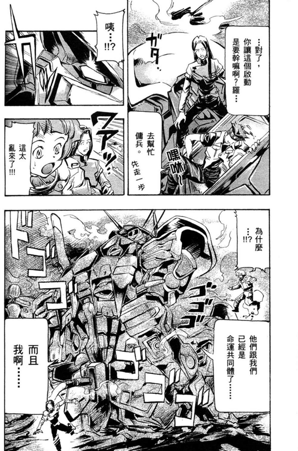 《机动战士高达SEED ASTRAY R》漫画最新章节第1话免费下拉式在线观看章节第【12】张图片