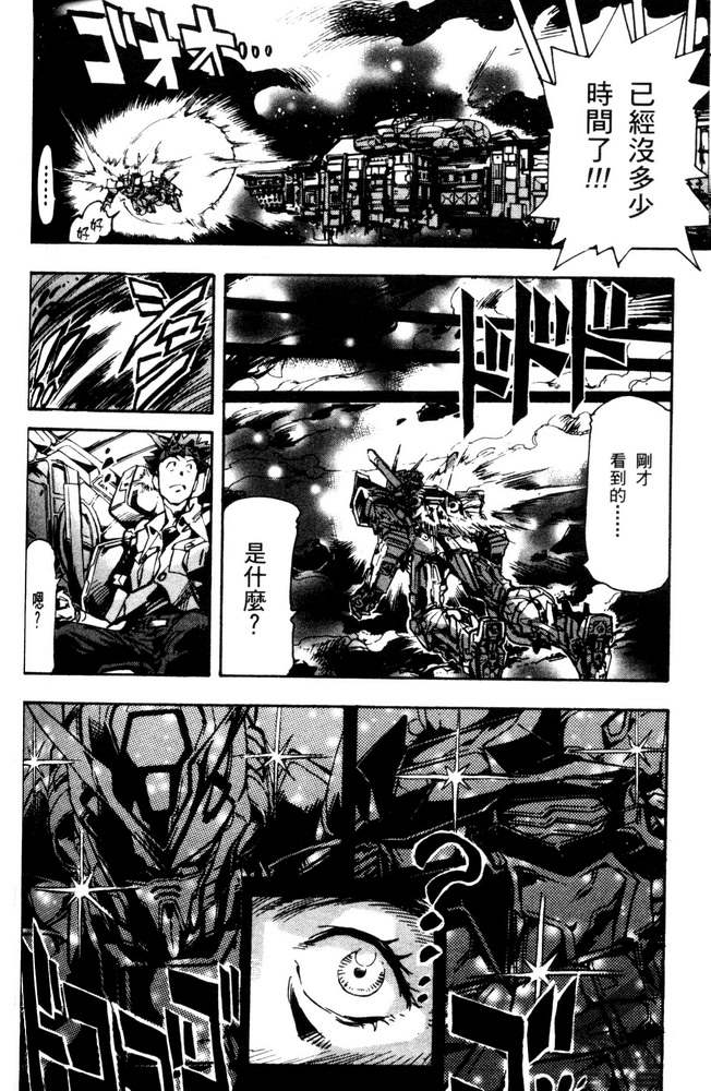 《机动战士高达SEED ASTRAY R》漫画最新章节第7话免费下拉式在线观看章节第【15】张图片