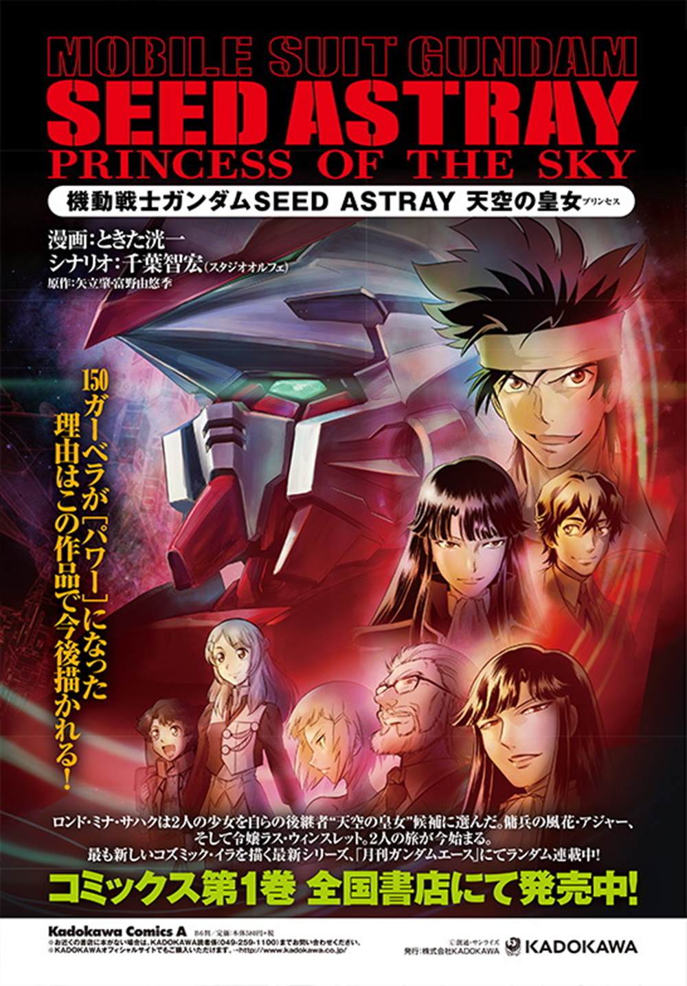 《机动战士高达SEED ASTRAY R》漫画最新章节SP-07免费下拉式在线观看章节第【23】张图片