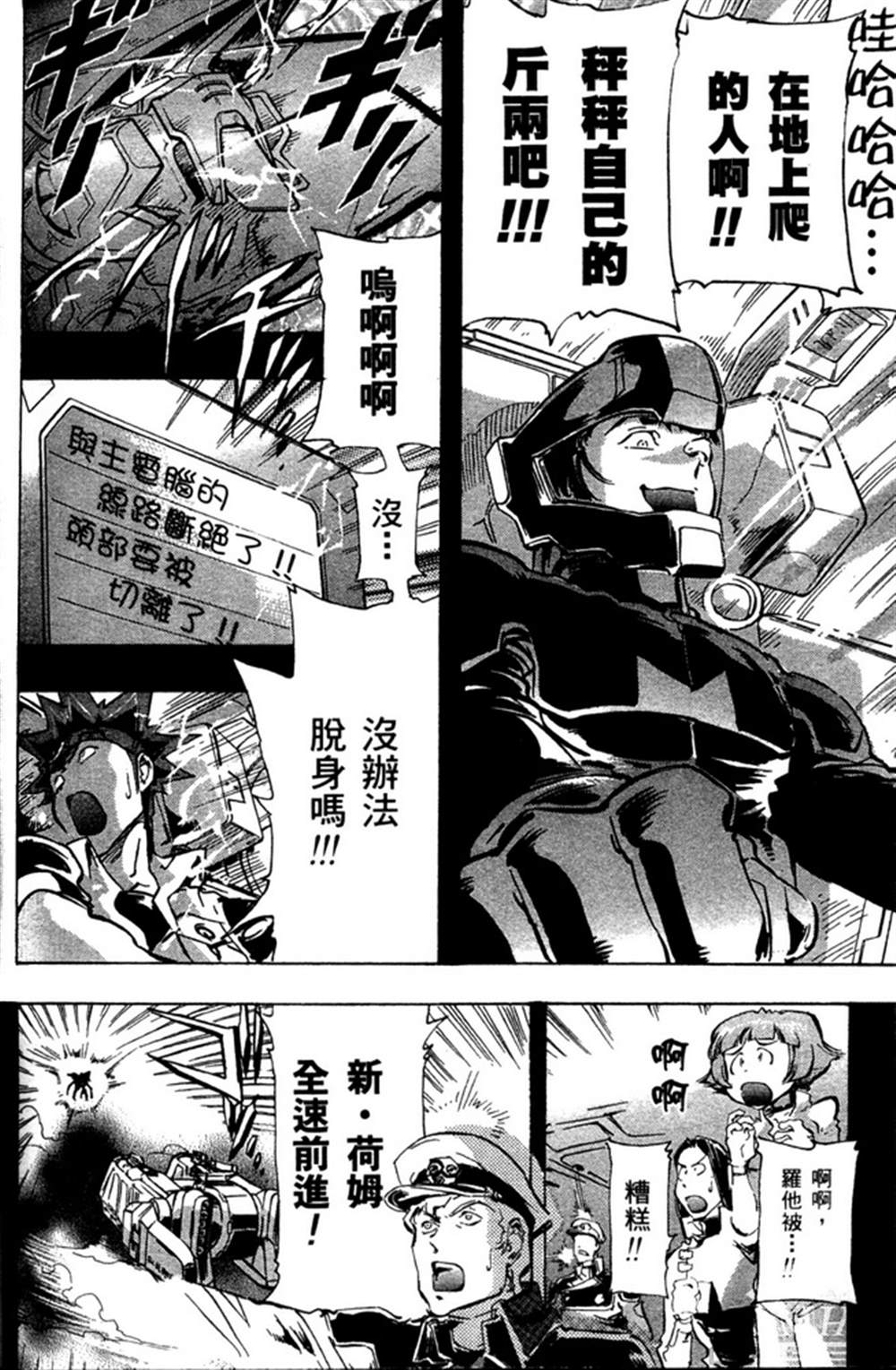 《机动战士高达SEED ASTRAY R》漫画最新章节第12话免费下拉式在线观看章节第【14】张图片