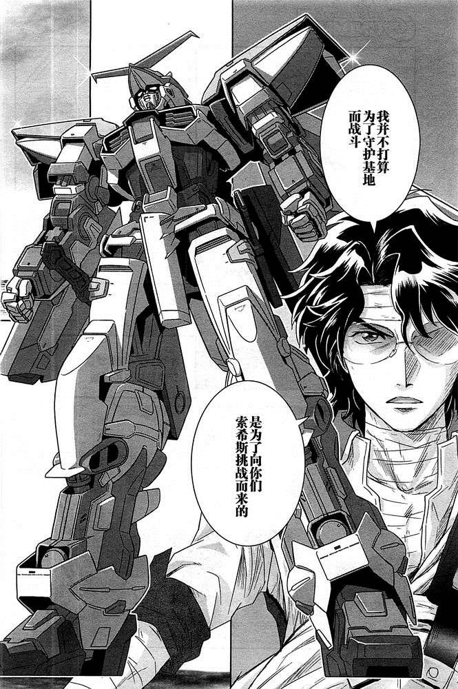 《机动战士高达SEED ASTRAY R》漫画最新章节SP-02免费下拉式在线观看章节第【7】张图片