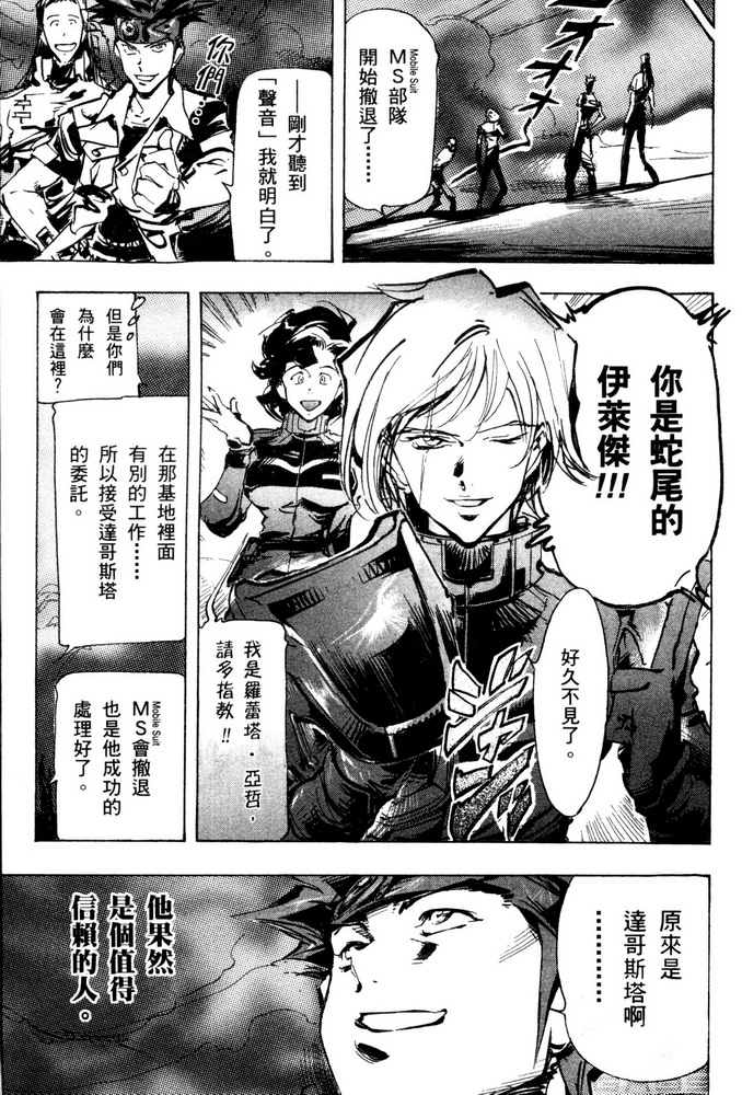 《机动战士高达SEED ASTRAY R》漫画最新章节第9话免费下拉式在线观看章节第【22】张图片