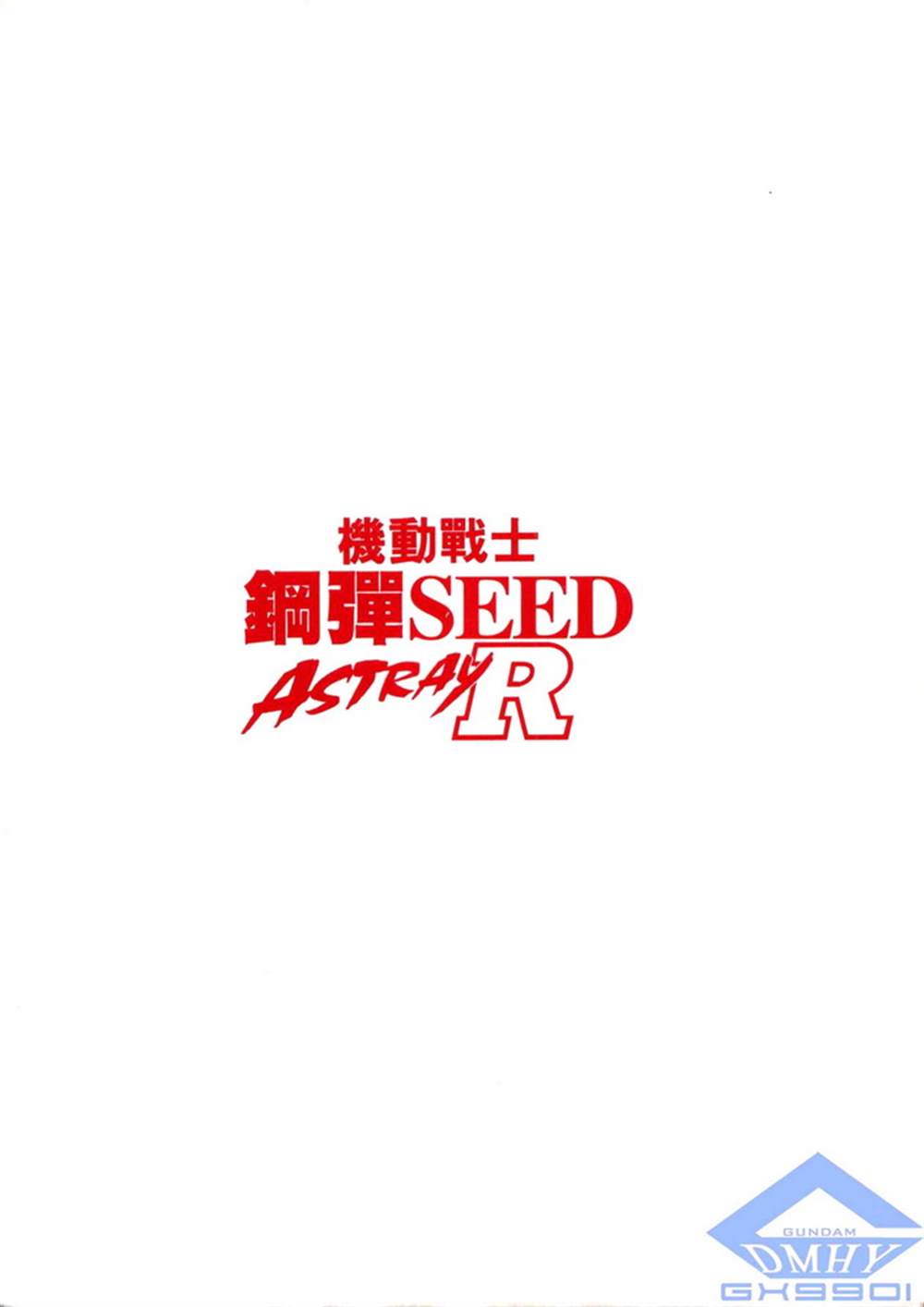 《机动战士高达SEED ASTRAY R》漫画最新章节第4话免费下拉式在线观看章节第【38】张图片