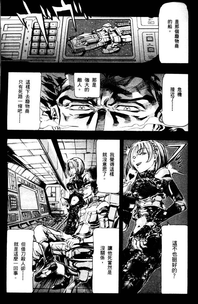 《机动战士高达SEED ASTRAY R》漫画最新章节第7话免费下拉式在线观看章节第【7】张图片