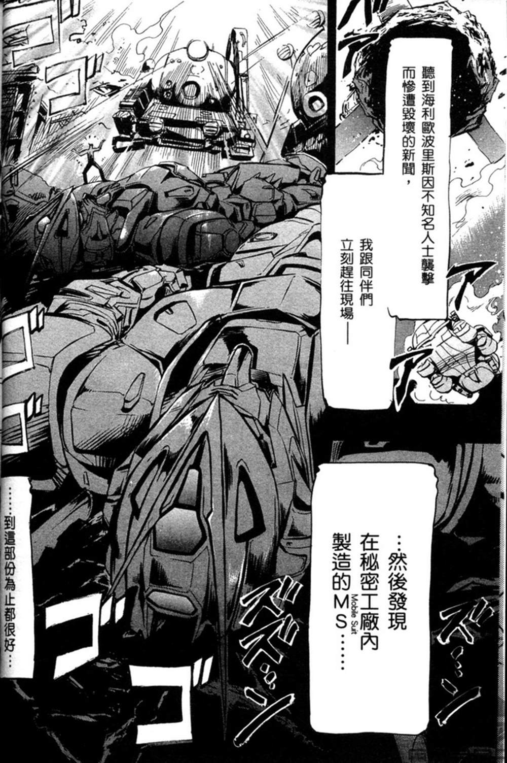 《机动战士高达SEED ASTRAY R》漫画最新章节第1话免费下拉式在线观看章节第【8】张图片