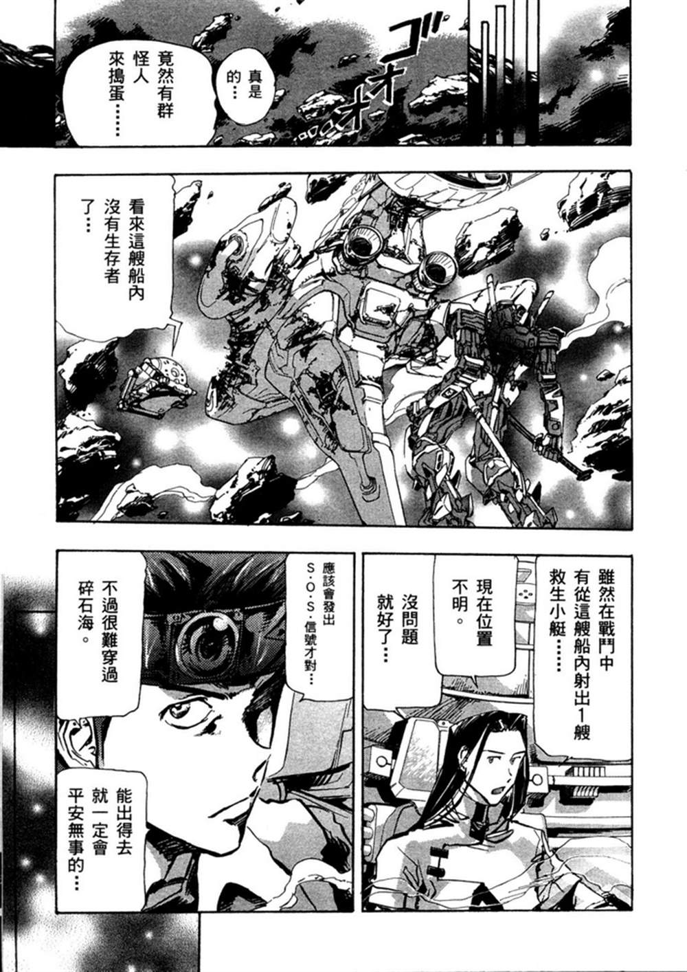 《机动战士高达SEED ASTRAY R》漫画最新章节第4话免费下拉式在线观看章节第【33】张图片