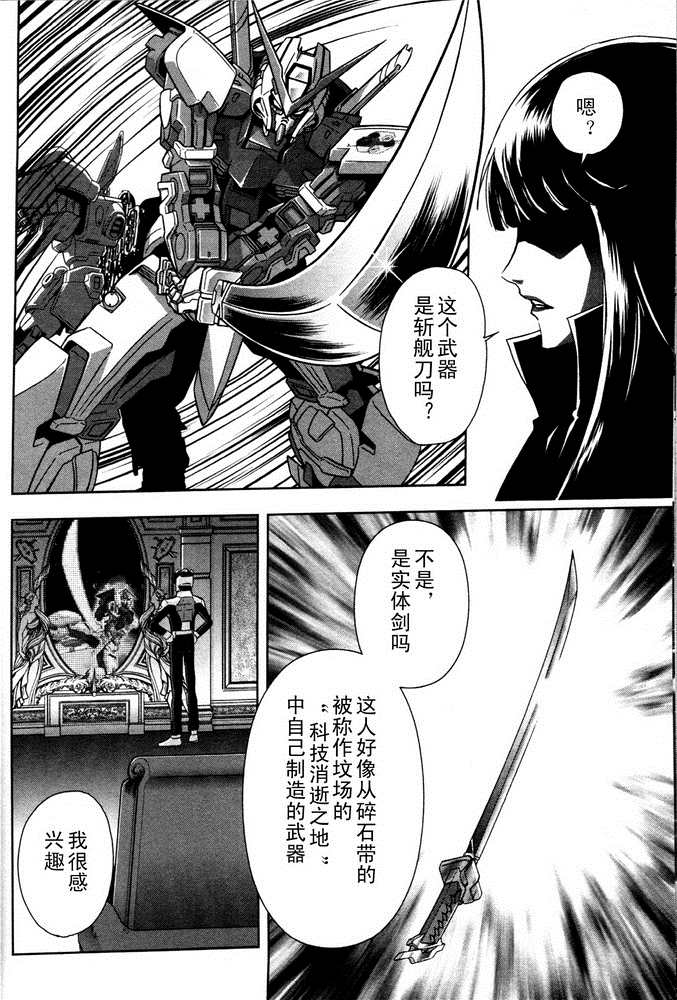 《机动战士高达SEED ASTRAY R》漫画最新章节SP-03免费下拉式在线观看章节第【7】张图片