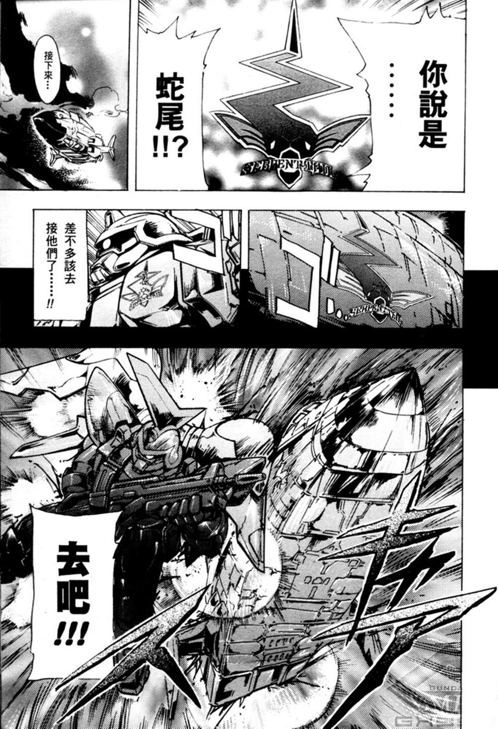 《机动战士高达SEED ASTRAY R》漫画最新章节短篇：蛇尾+附录3免费下拉式在线观看章节第【15】张图片