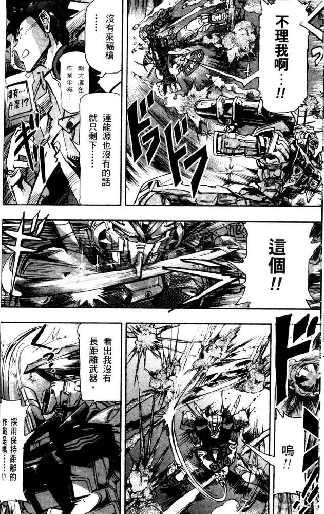 《机动战士高达SEED ASTRAY R》漫画最新章节第7话免费下拉式在线观看章节第【19】张图片