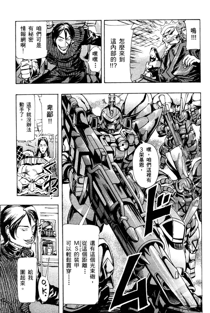 《机动战士高达SEED ASTRAY R》漫画最新章节第3话免费下拉式在线观看章节第【25】张图片