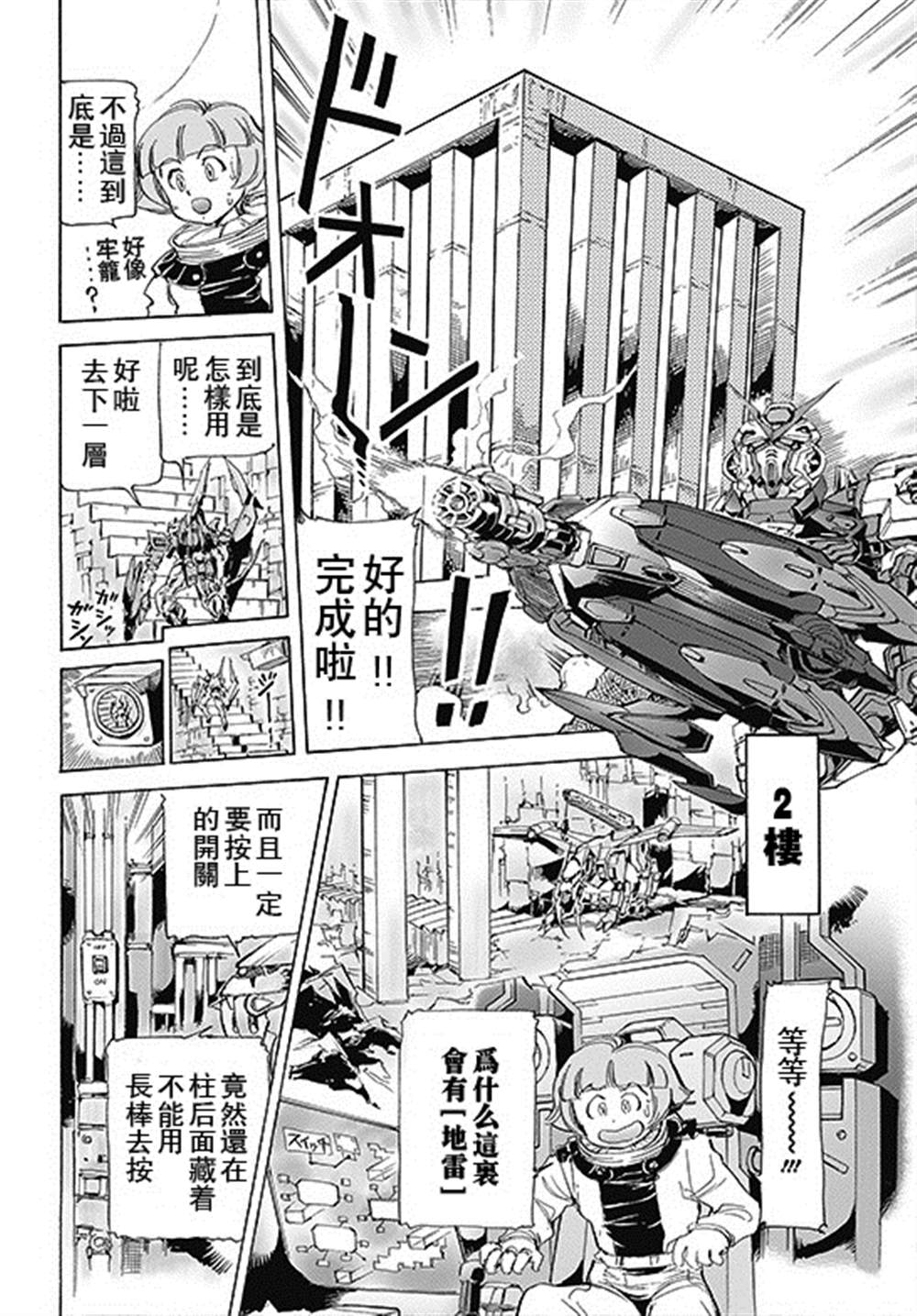 《机动战士高达SEED ASTRAY R》漫画最新章节SP-07免费下拉式在线观看章节第【8】张图片