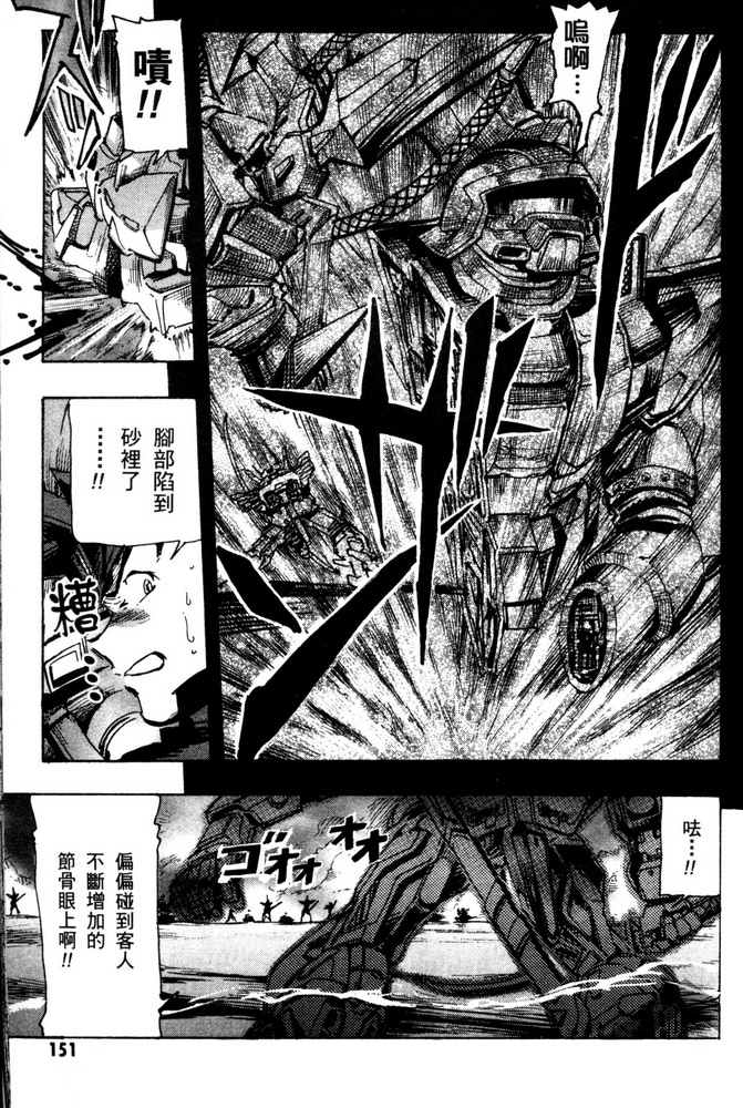 《机动战士高达SEED ASTRAY R》漫画最新章节第9话免费下拉式在线观看章节第【6】张图片