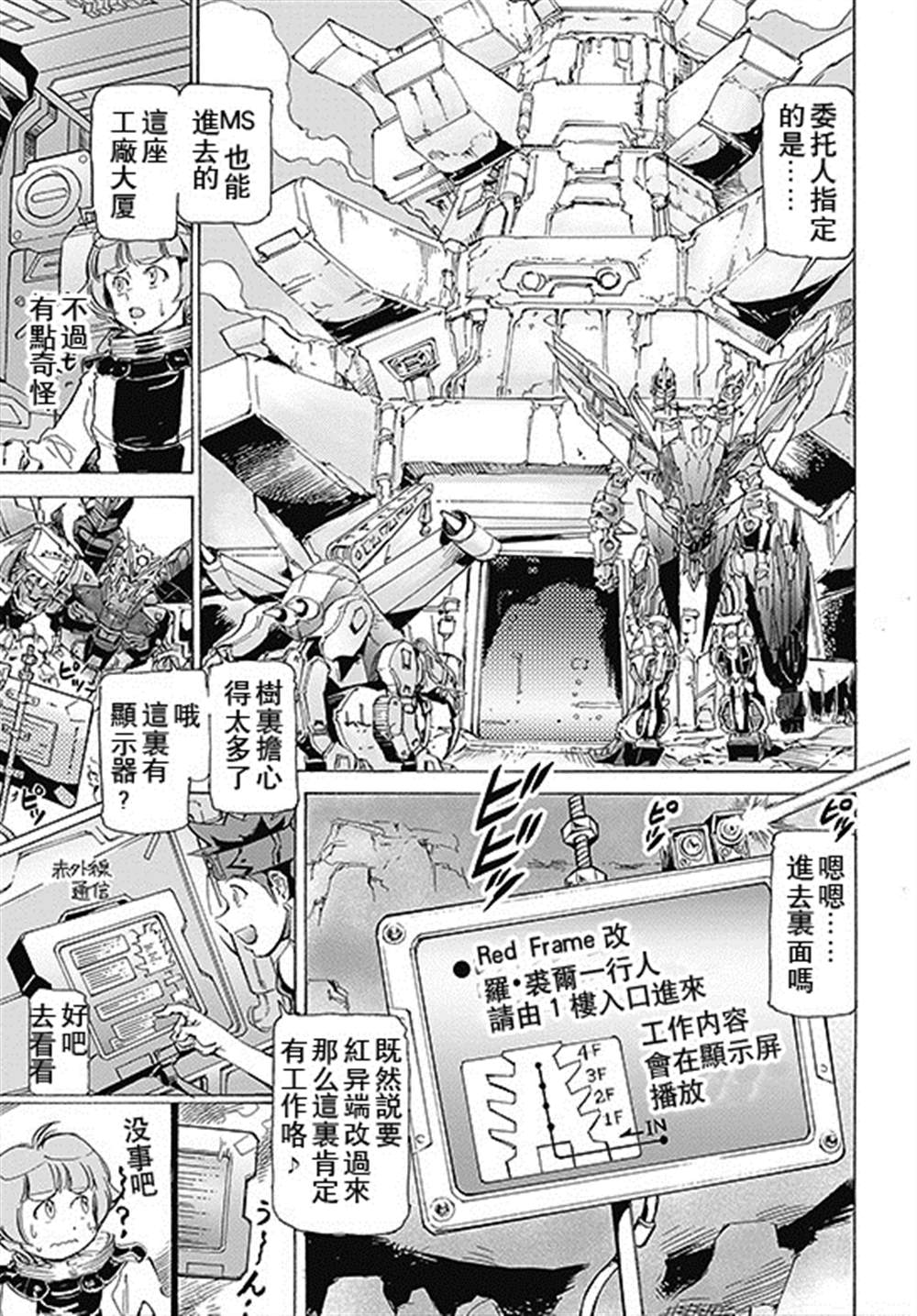 《机动战士高达SEED ASTRAY R》漫画最新章节SP-07免费下拉式在线观看章节第【5】张图片