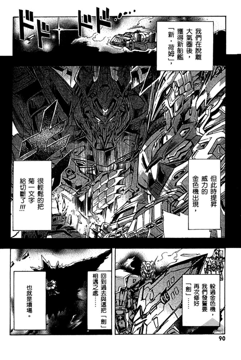 《机动战士高达SEED ASTRAY R》漫画最新章节第13话免费下拉式在线观看章节第【2】张图片