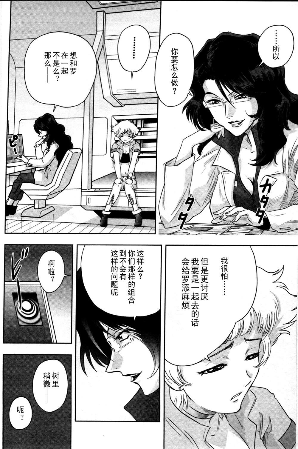 《机动战士高达SEED ASTRAY R》漫画最新章节SP-04免费下拉式在线观看章节第【4】张图片