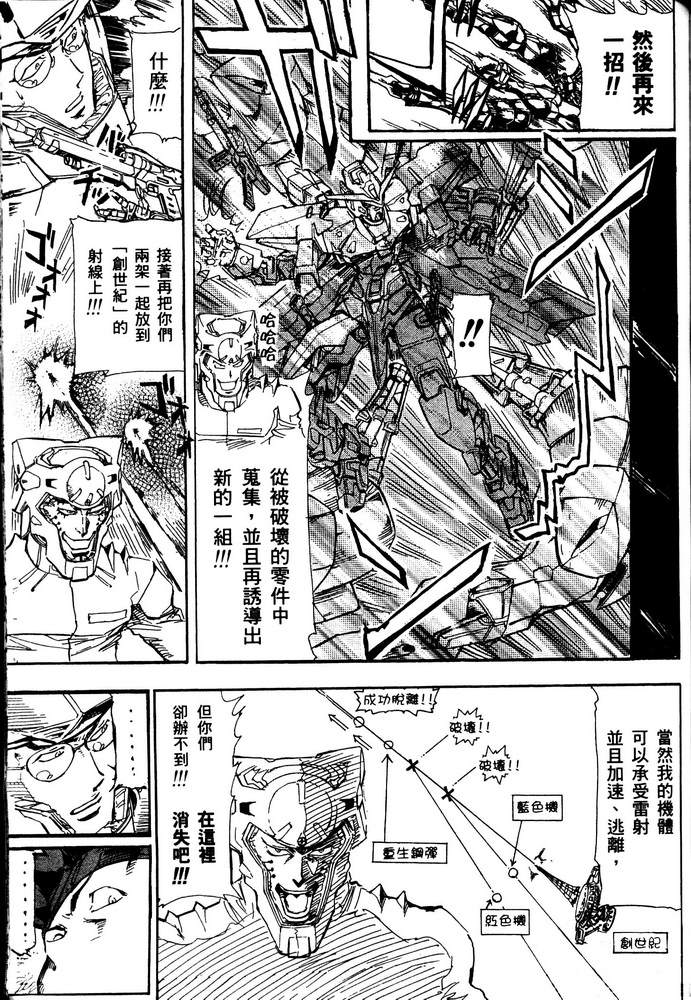 《机动战士高达SEED ASTRAY R》漫画最新章节第20话免费下拉式在线观看章节第【28】张图片