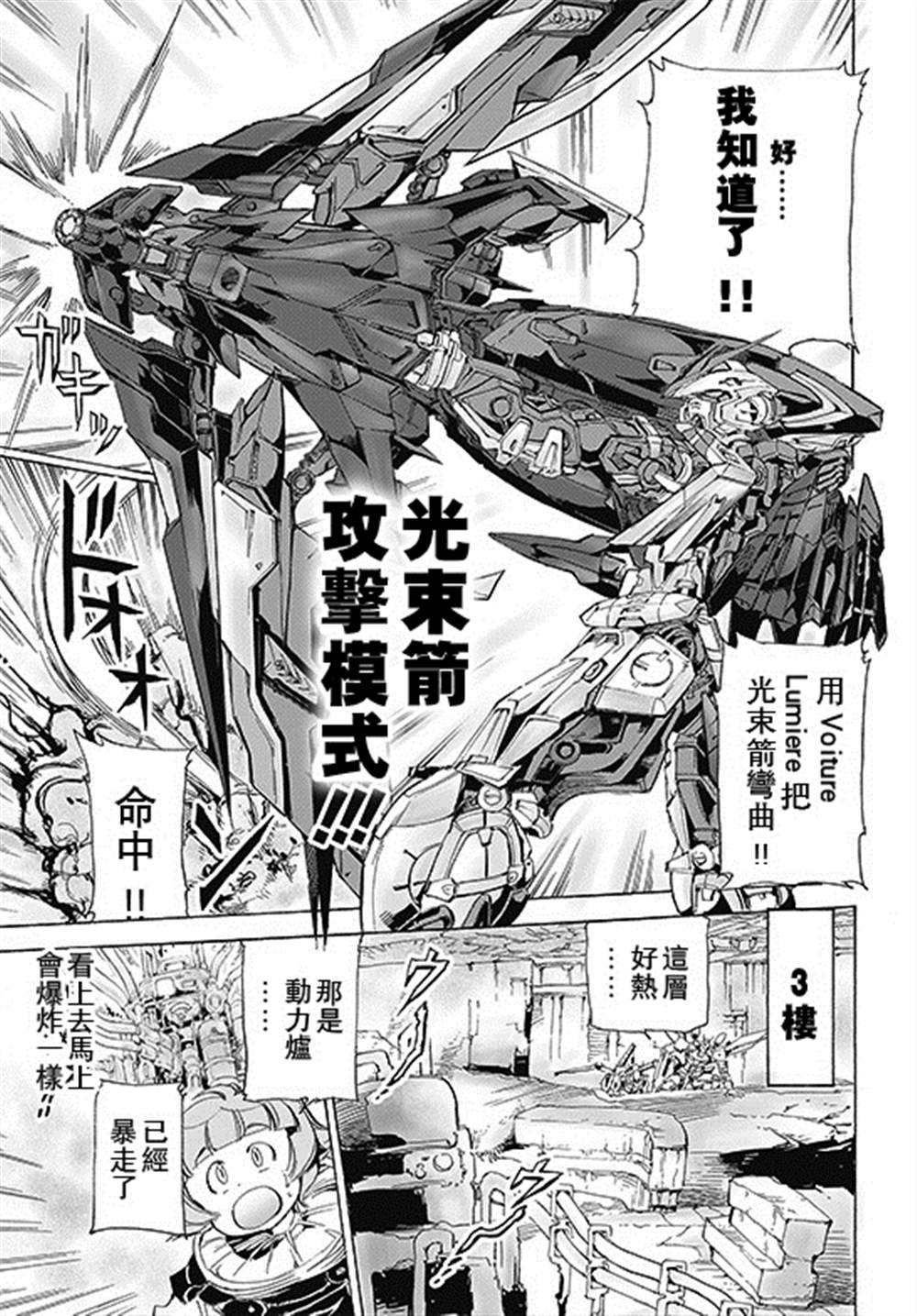 《机动战士高达SEED ASTRAY R》漫画最新章节SP-07免费下拉式在线观看章节第【9】张图片