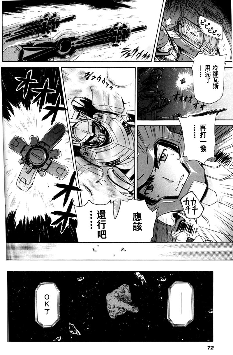 《机动战士高达SEED ASTRAY R》漫画最新章节战场上盛开的凤仙花免费下拉式在线观看章节第【6】张图片