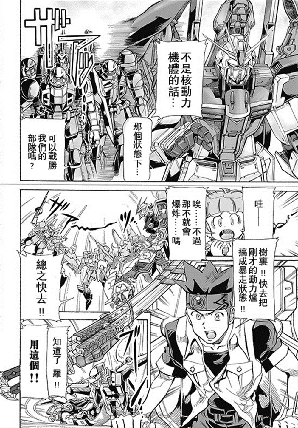 《机动战士高达SEED ASTRAY R》漫画最新章节SP-07免费下拉式在线观看章节第【14】张图片