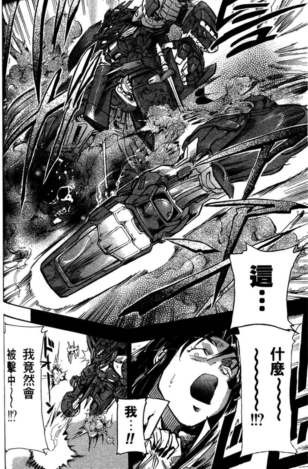 《机动战士高达SEED ASTRAY R》漫画最新章节第17话免费下拉式在线观看章节第【4】张图片