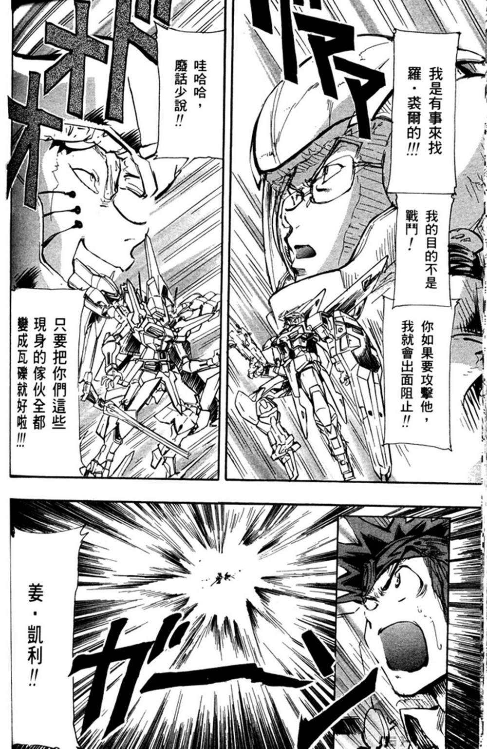 《机动战士高达SEED ASTRAY R》漫画最新章节第19话免费下拉式在线观看章节第【10】张图片