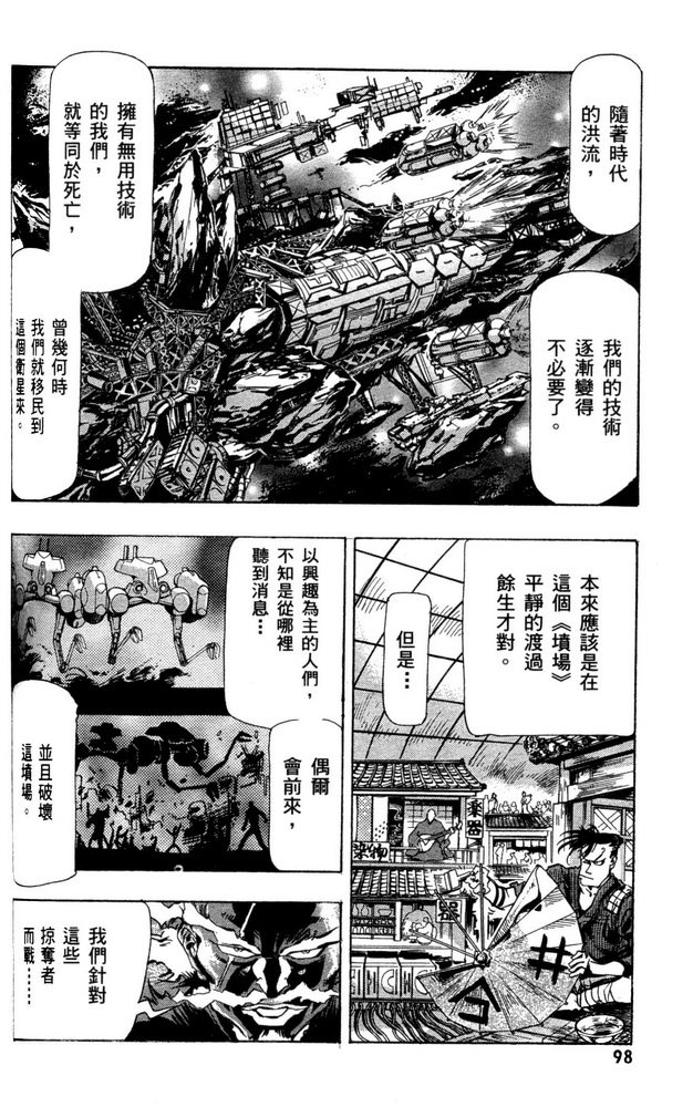 《机动战士高达SEED ASTRAY R》漫画最新章节第2话免费下拉式在线观看章节第【34】张图片