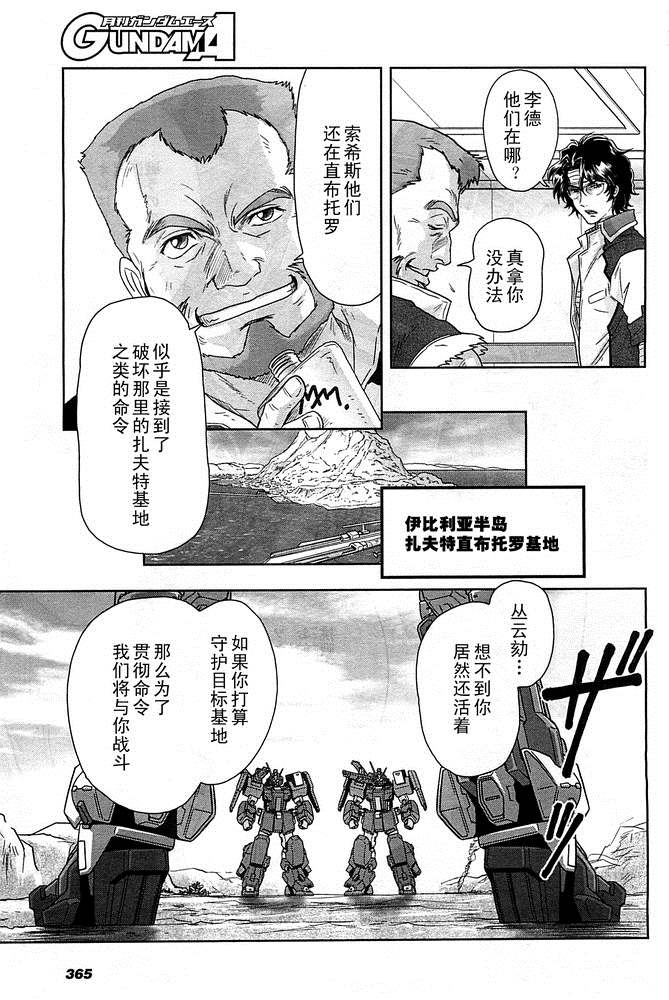 《机动战士高达SEED ASTRAY R》漫画最新章节SP-02免费下拉式在线观看章节第【6】张图片