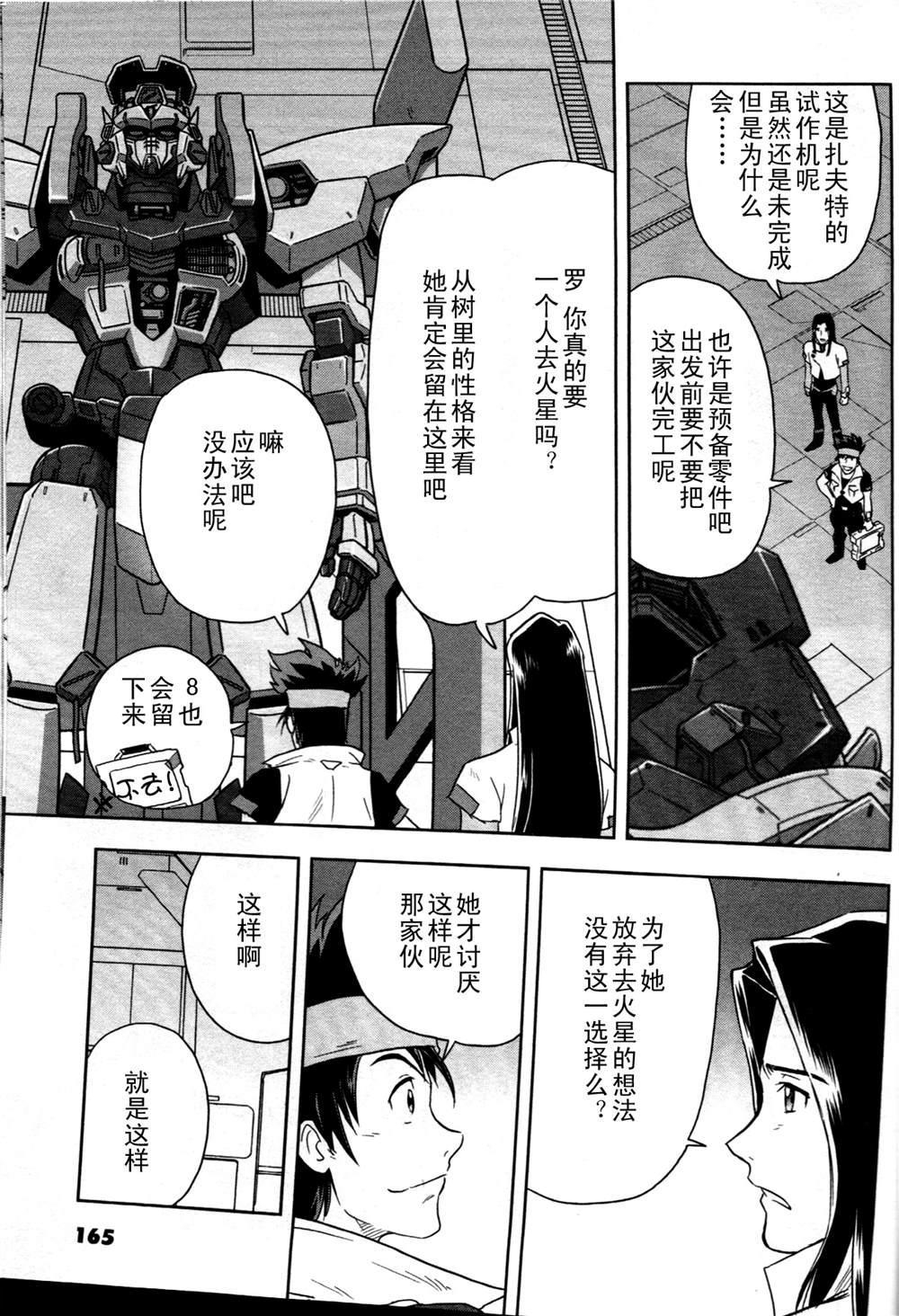 《机动战士高达SEED ASTRAY R》漫画最新章节SP-04免费下拉式在线观看章节第【5】张图片