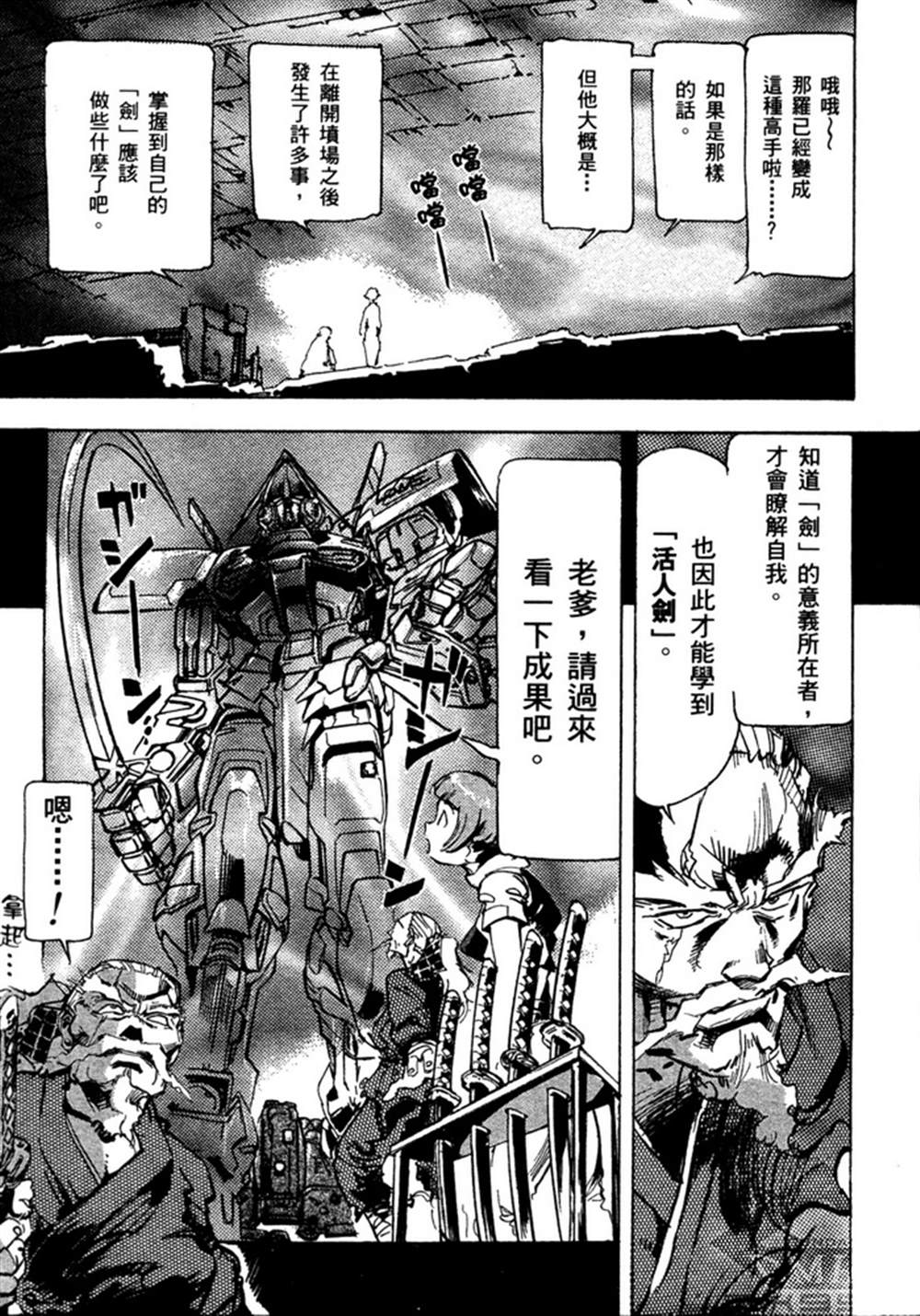 《机动战士高达SEED ASTRAY R》漫画最新章节第13话免费下拉式在线观看章节第【11】张图片