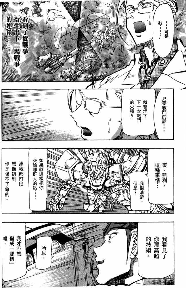 《机动战士高达SEED ASTRAY R》漫画最新章节第16话免费下拉式在线观看章节第【8】张图片