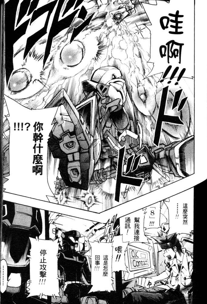 《机动战士高达SEED ASTRAY R》漫画最新章节第7话免费下拉式在线观看章节第【18】张图片