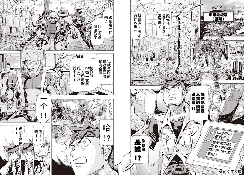 《机动战士高达SEED ASTRAY R》漫画最新章节SP-06免费下拉式在线观看章节第【4】张图片