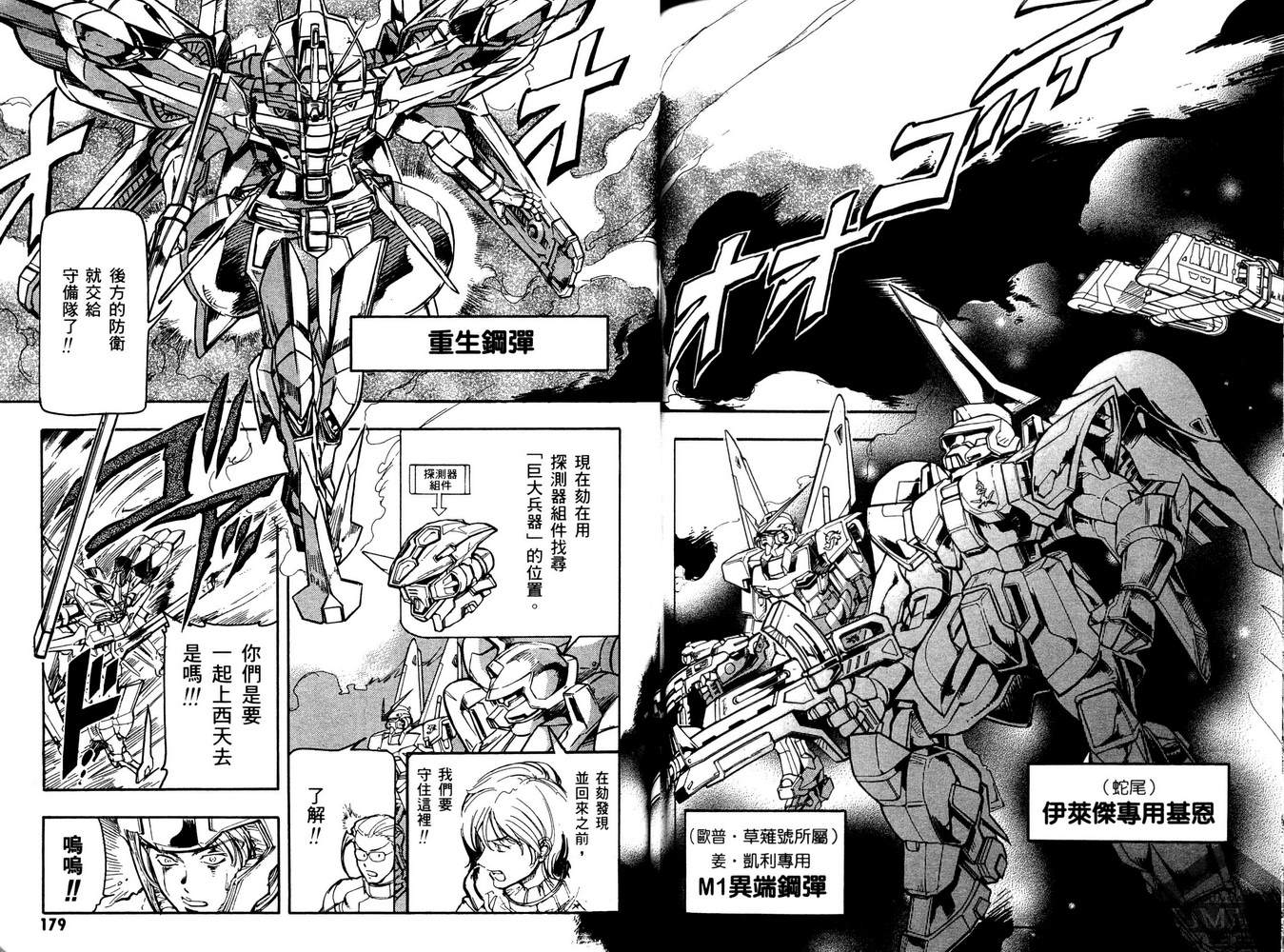 《机动战士高达SEED ASTRAY R》漫画最新章节第20话免费下拉式在线观看章节第【3】张图片