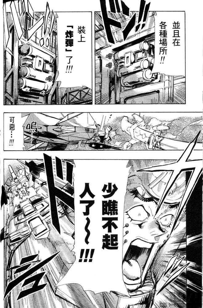 《机动战士高达SEED ASTRAY R》漫画最新章节第20话免费下拉式在线观看章节第【17】张图片