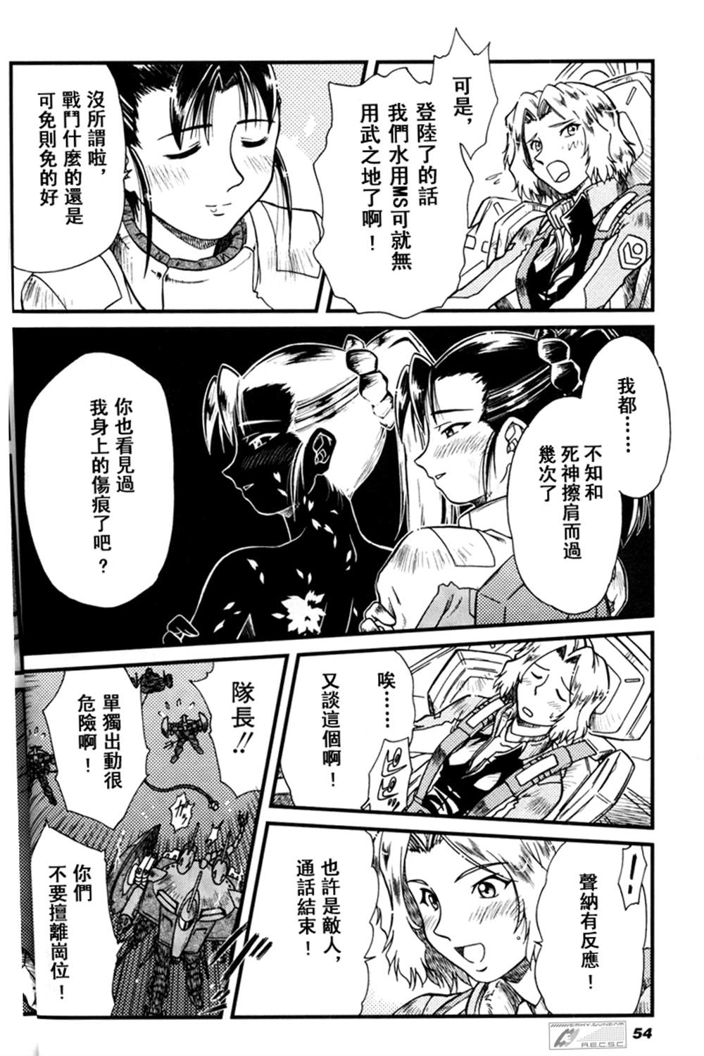 《机动战士高达SEED ASTRAY R》漫画最新章节乱樱与白鲸免费下拉式在线观看章节第【6】张图片