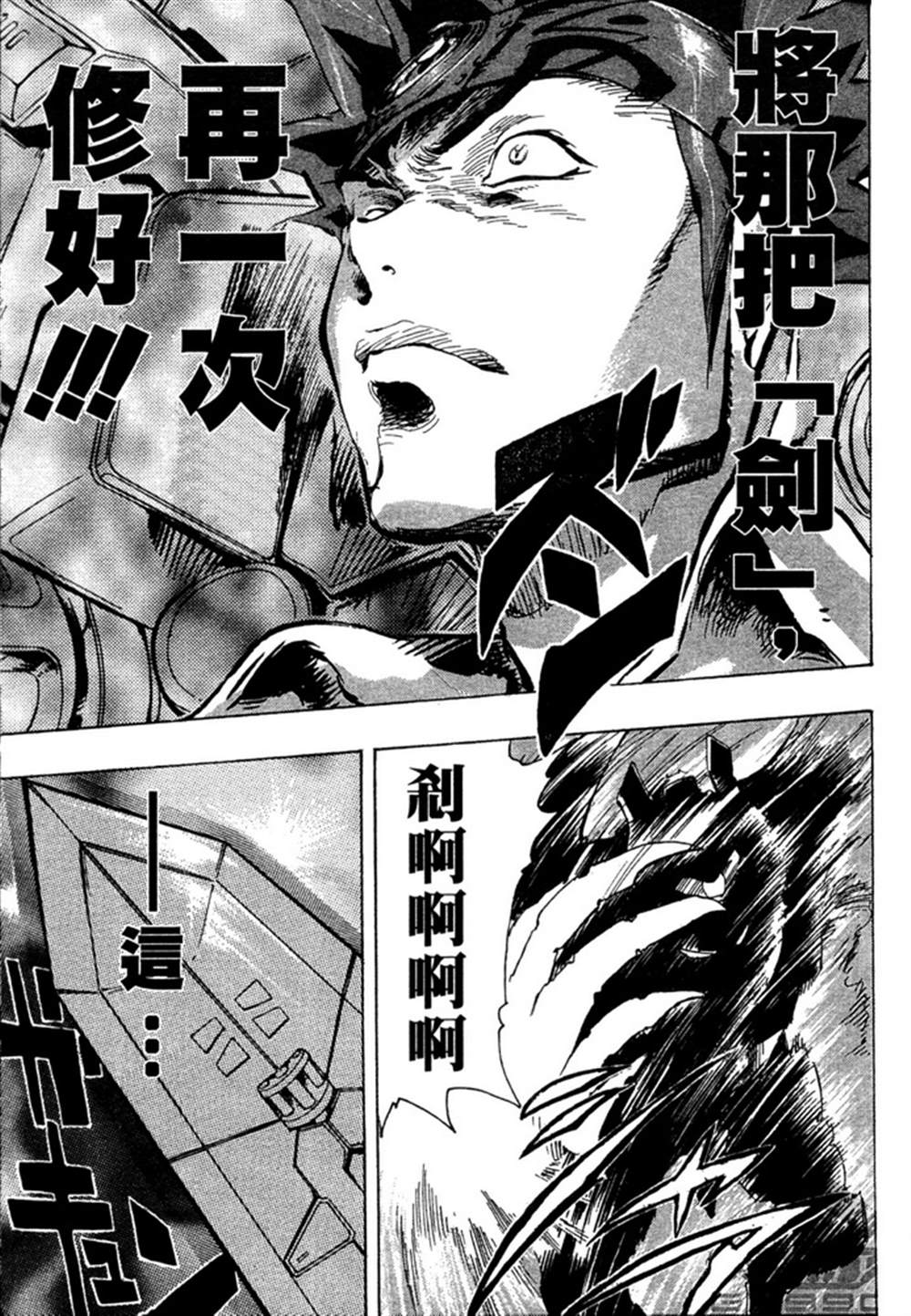 《机动战士高达SEED ASTRAY R》漫画最新章节第12话免费下拉式在线观看章节第【24】张图片