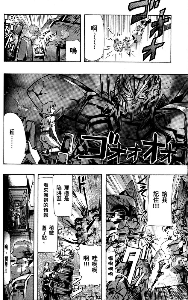 《机动战士高达SEED ASTRAY R》漫画最新章节第3话免费下拉式在线观看章节第【33】张图片