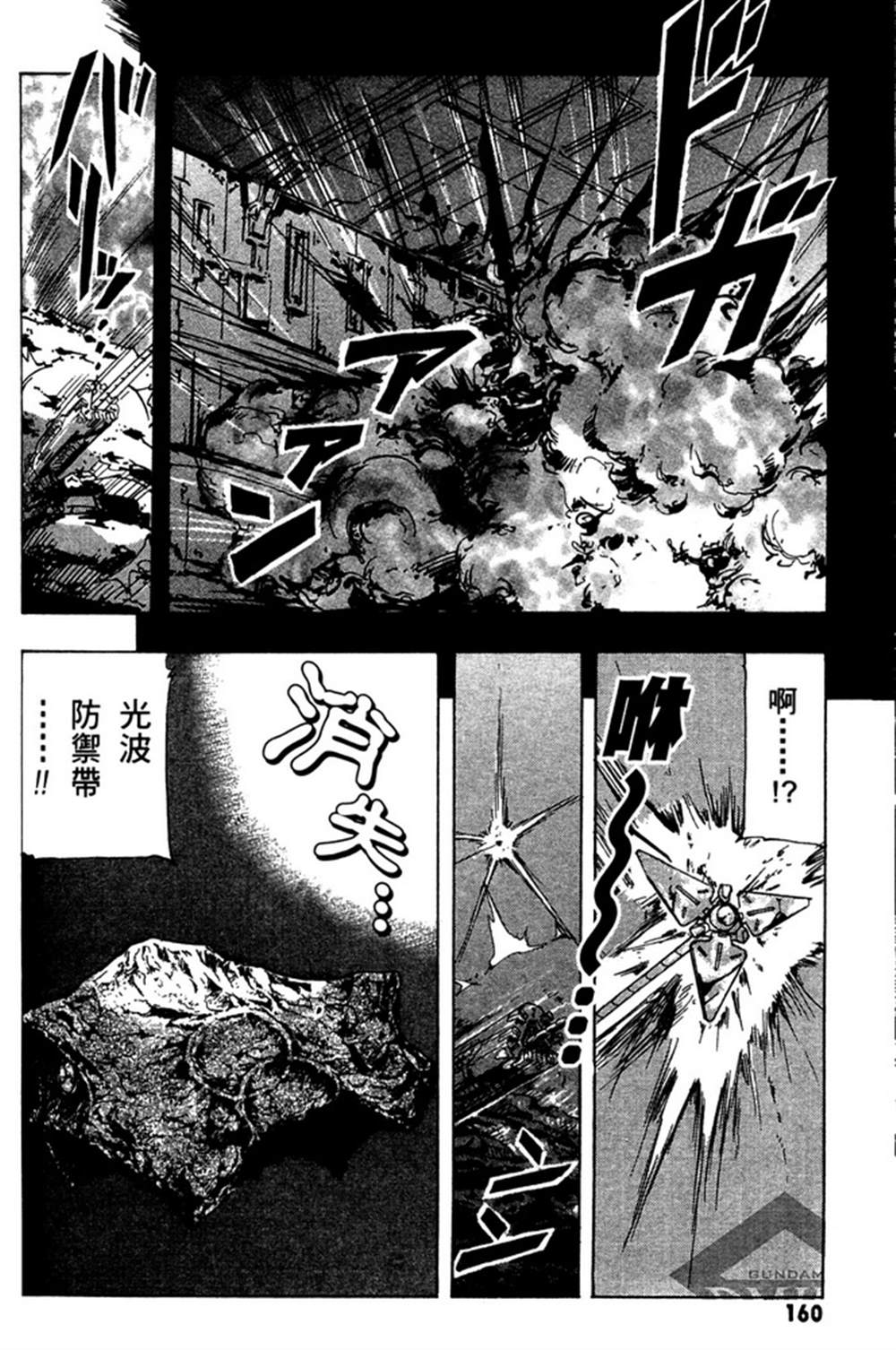 《机动战士高达SEED ASTRAY R》漫画最新章节短篇：蛇尾+附录3免费下拉式在线观看章节第【8】张图片