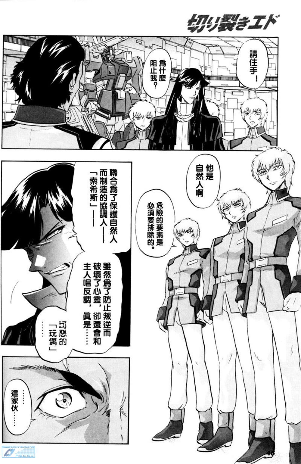 《机动战士高达SEED ASTRAY R》漫画最新章节乱樱与白鲸免费下拉式在线观看章节第【13】张图片